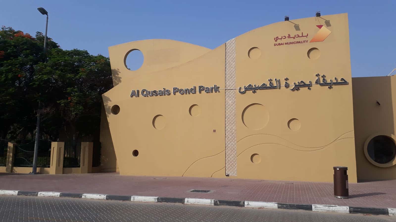 Al Qusais Pond Park