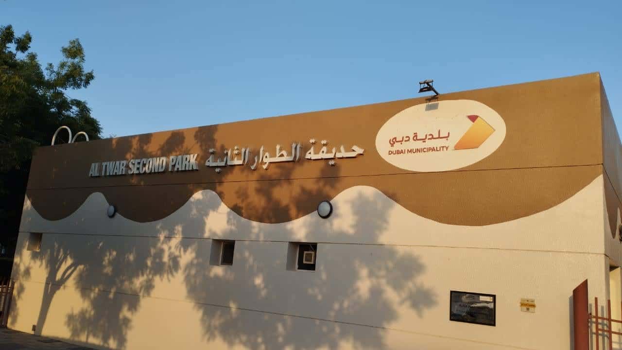 Al Twar 2 Park - حديقة الطوار 2