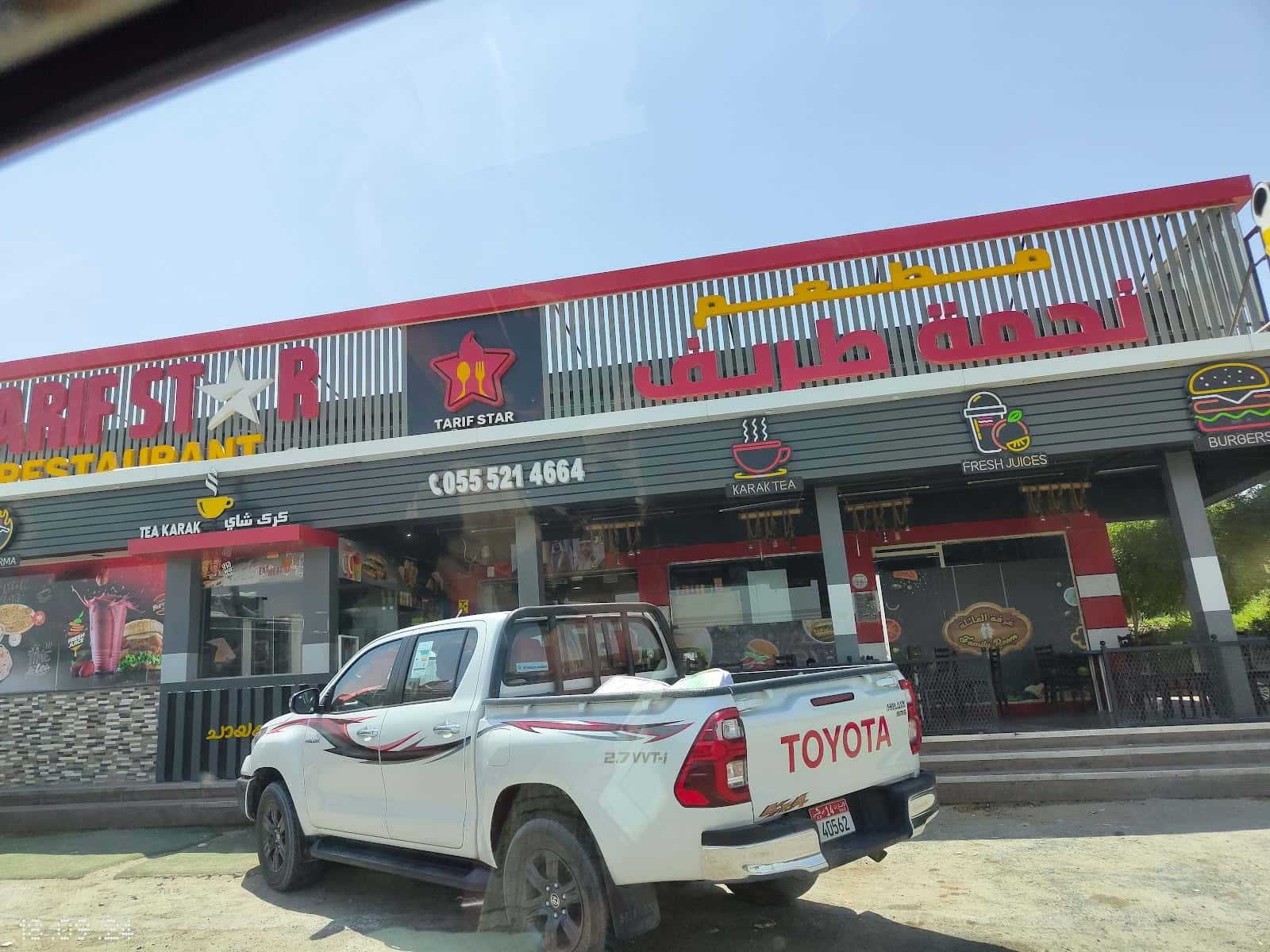 مطعم الرمان شارع دبي العين