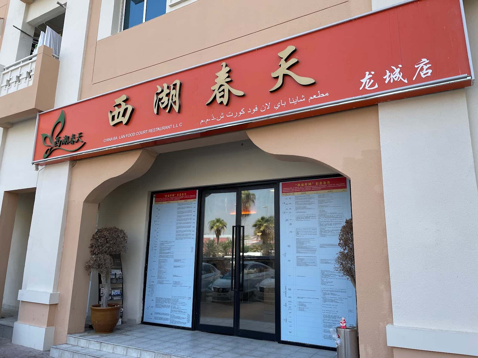 西湖春天龙城店