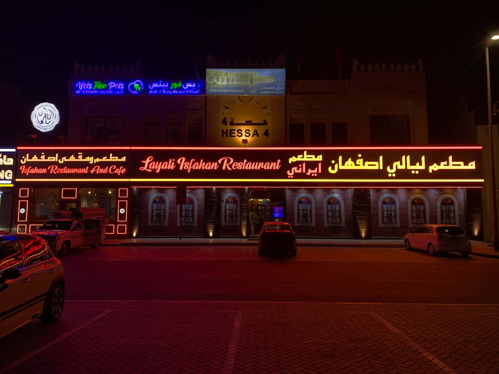 مطعم لیالی اصفهان