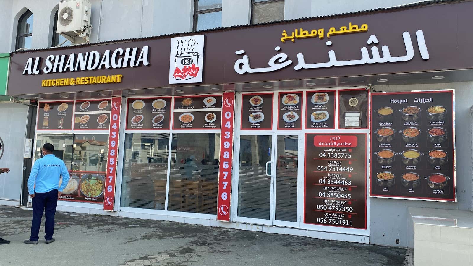 مطبخ الشندغة الشعبي