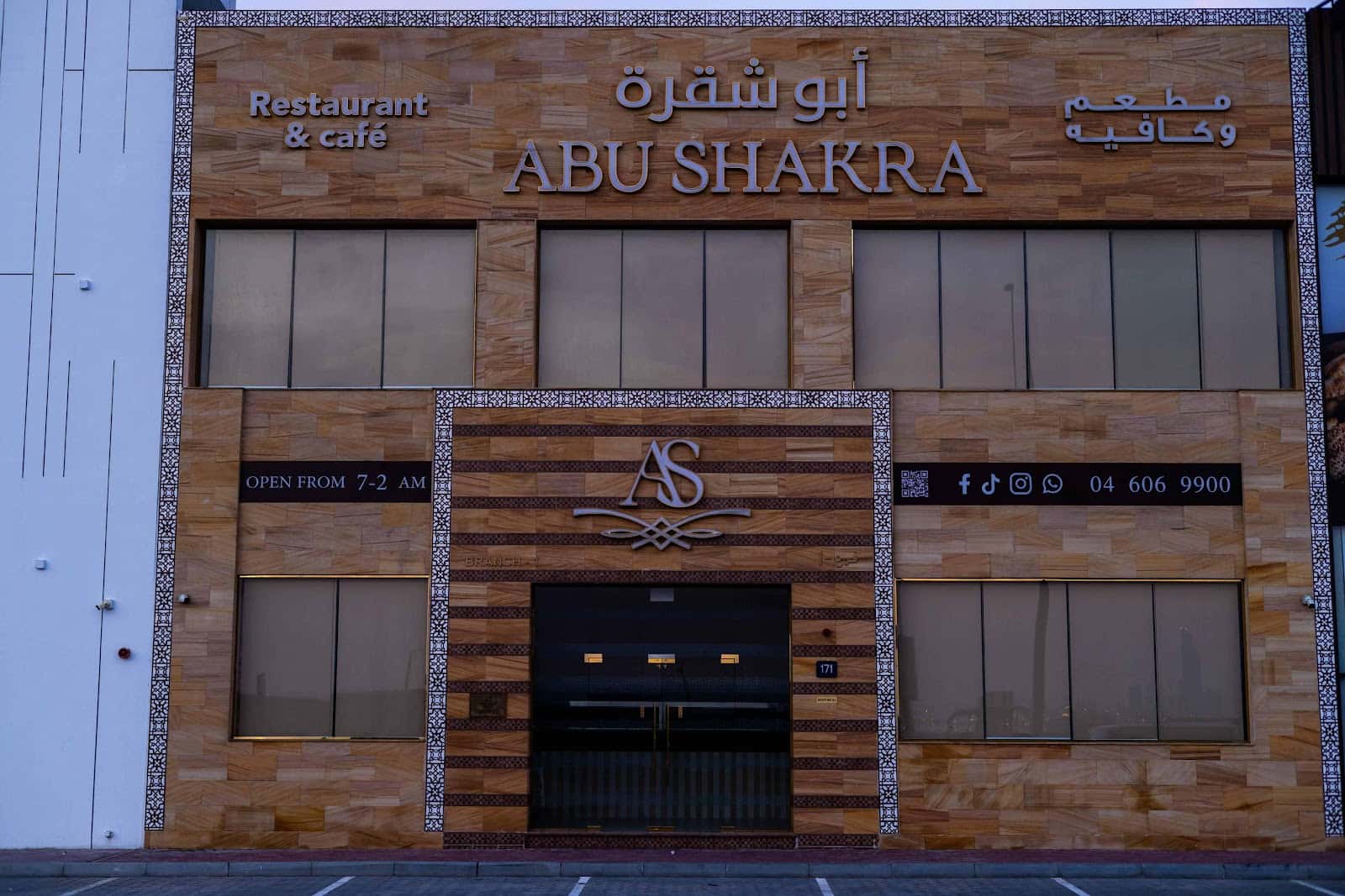 Abu Shakra Restaurant & Cafe مطعم و كافيه أبو شقرة