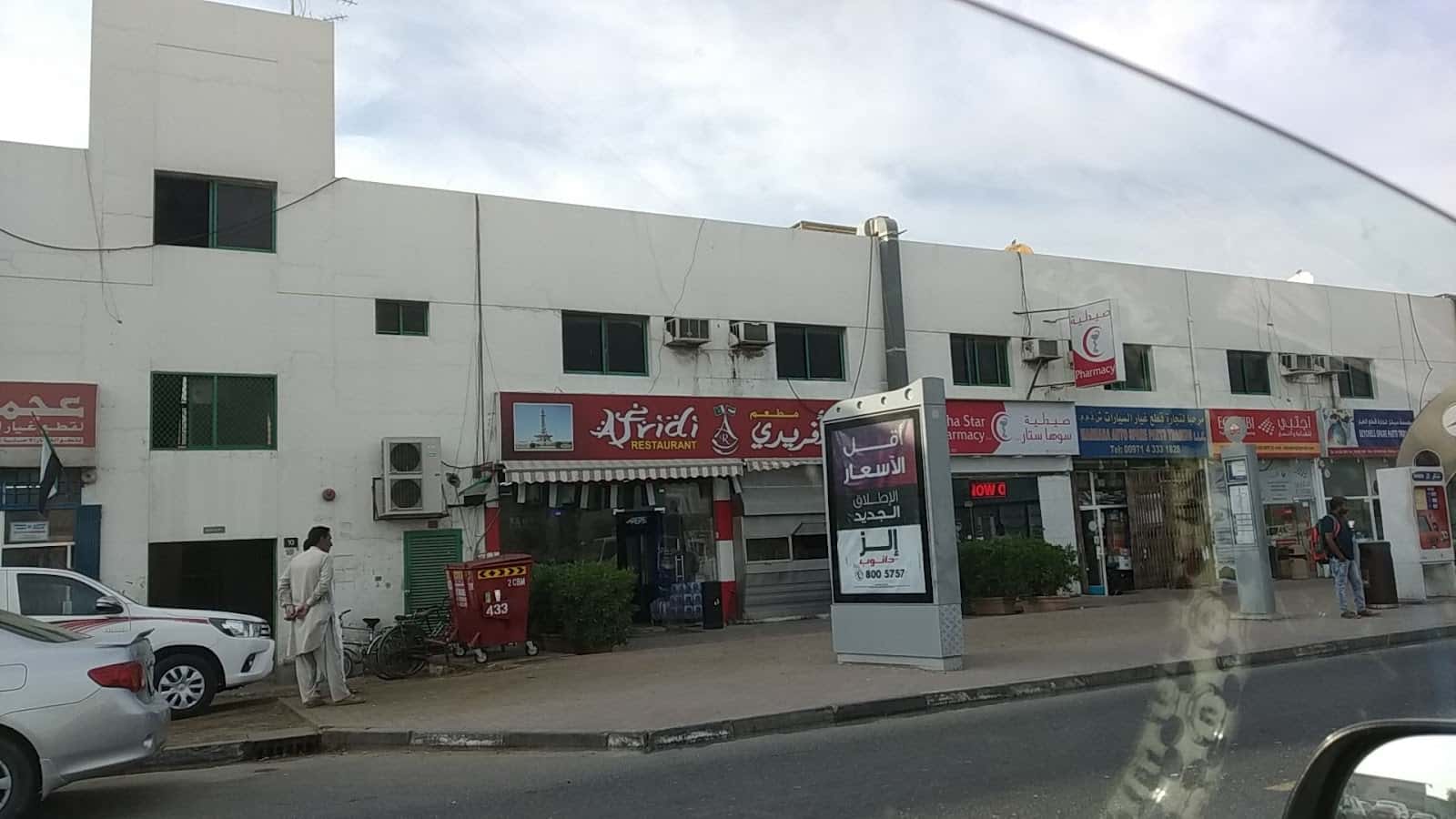 Afridi Restaurant