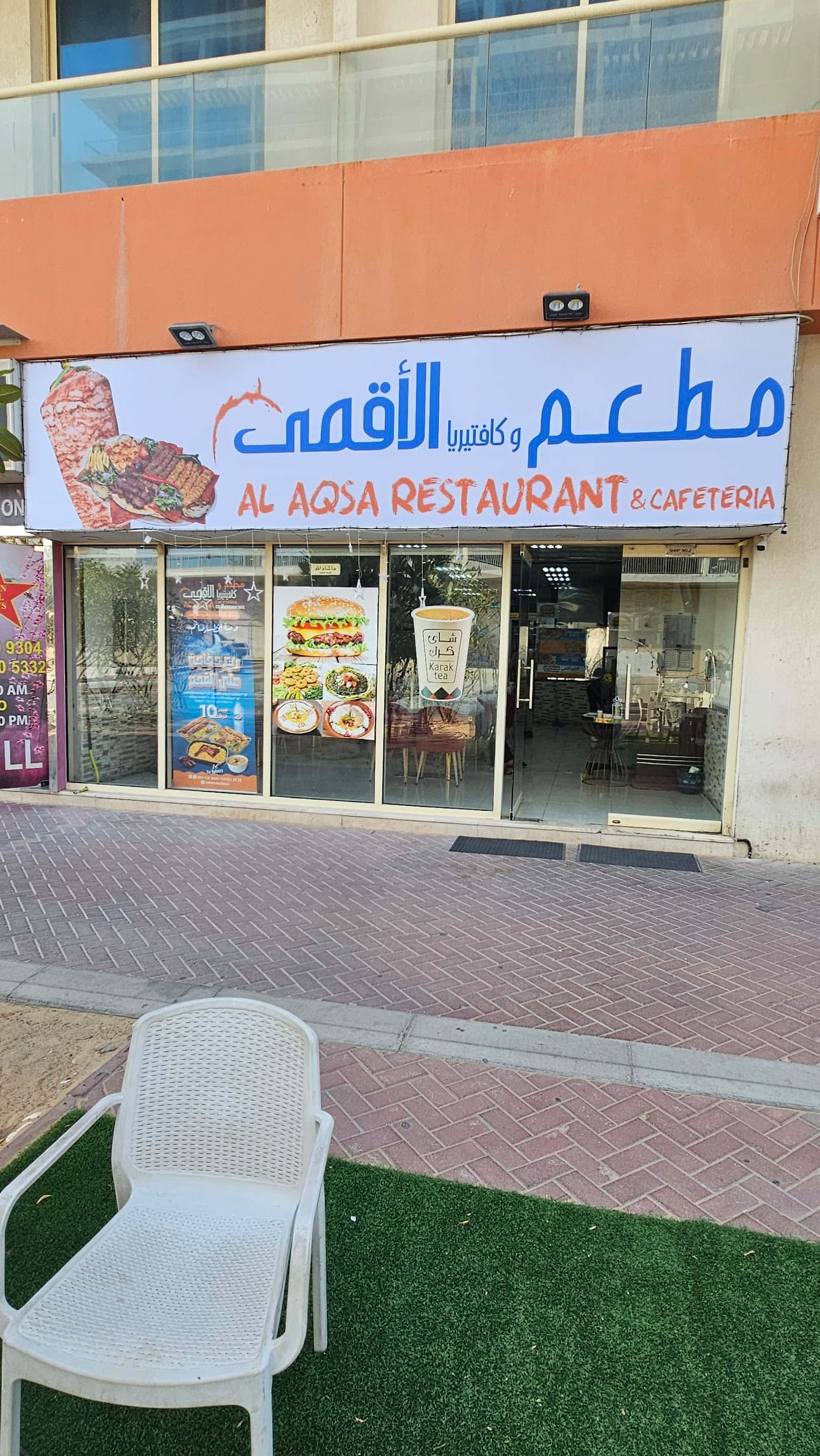 Al Aqsa restaurant and cafeteria مطعم و كافتيريا الأقصى