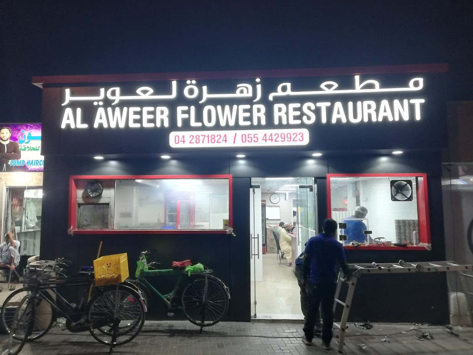 Al Aweer Flower Restaurant