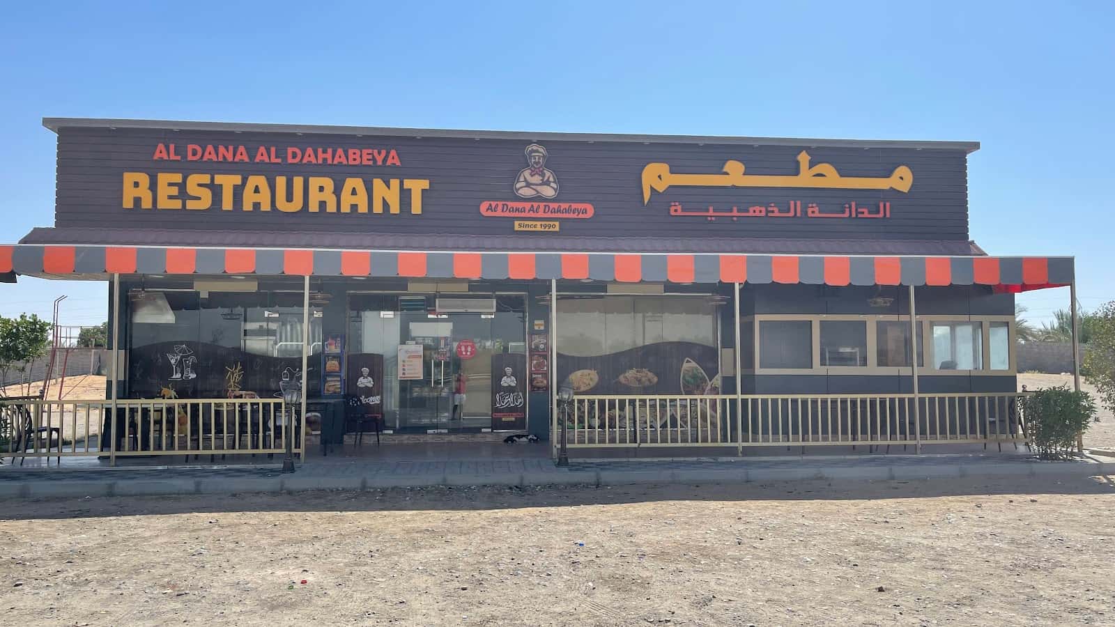 Al Dana Al Dahabeya Restaurantمطعم الدانة الذهبية