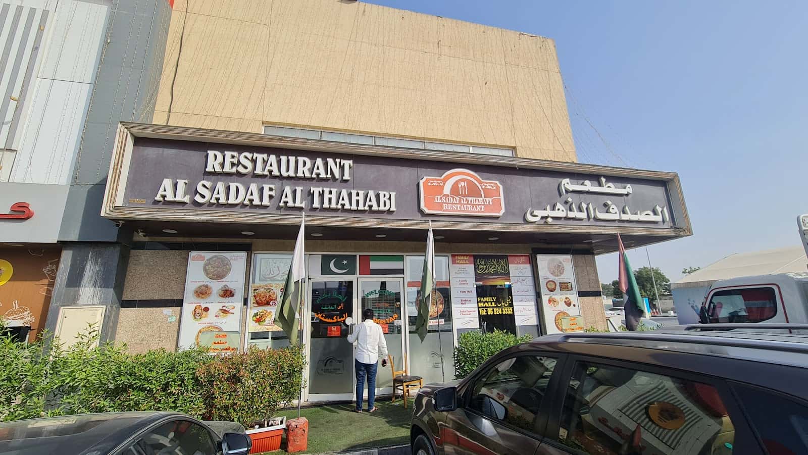 Al Sadaf Al Thahabi Restaurant