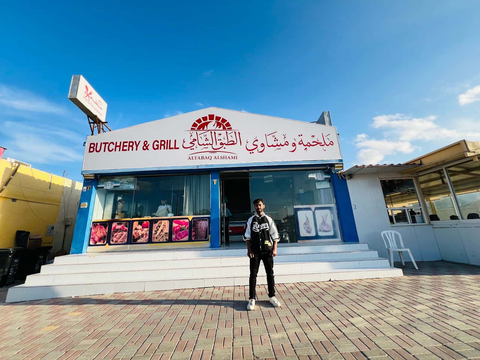 AlTabaq AlShami Butchery & Grill
