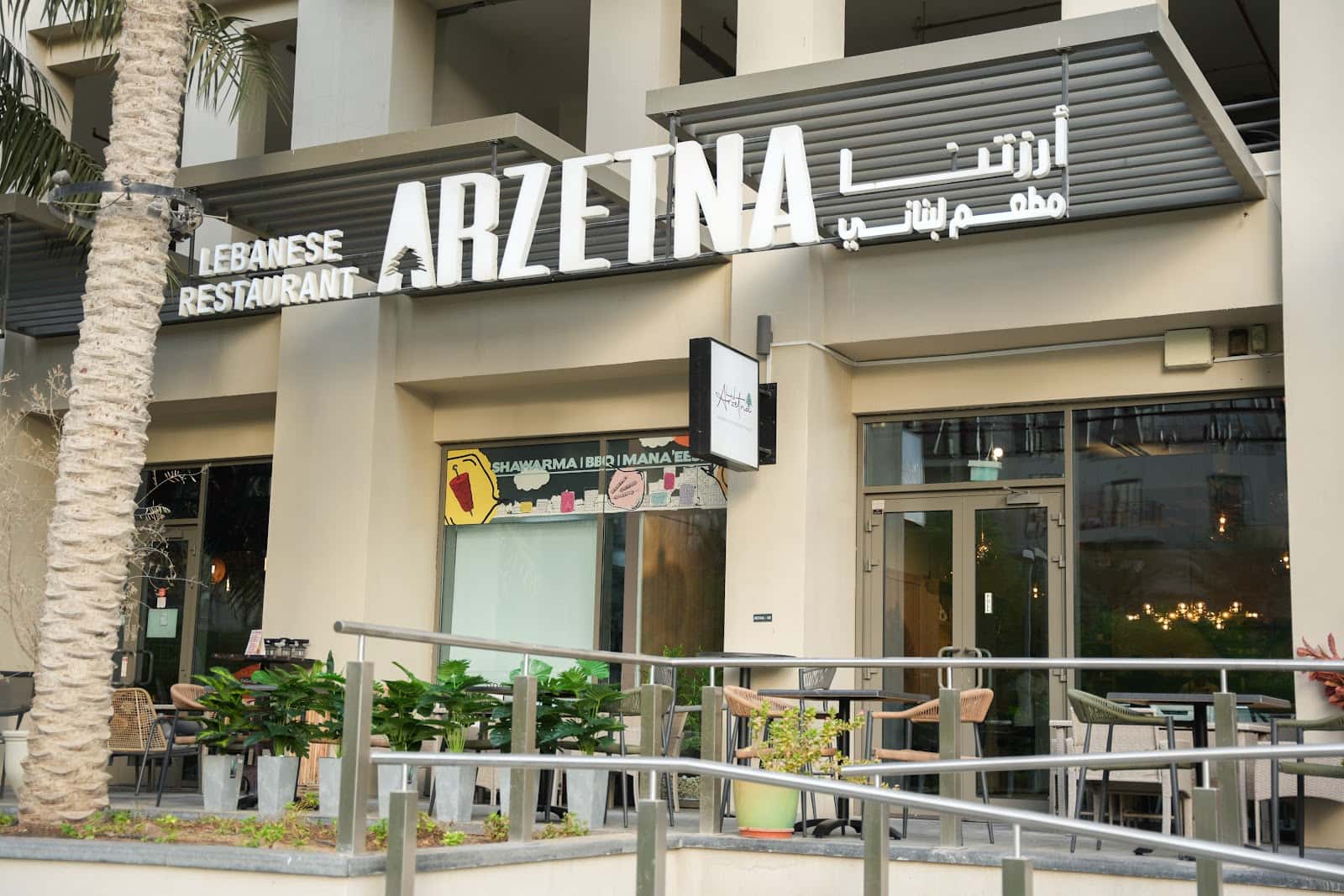 Arzetna Lebanese Restaurant | Town Square