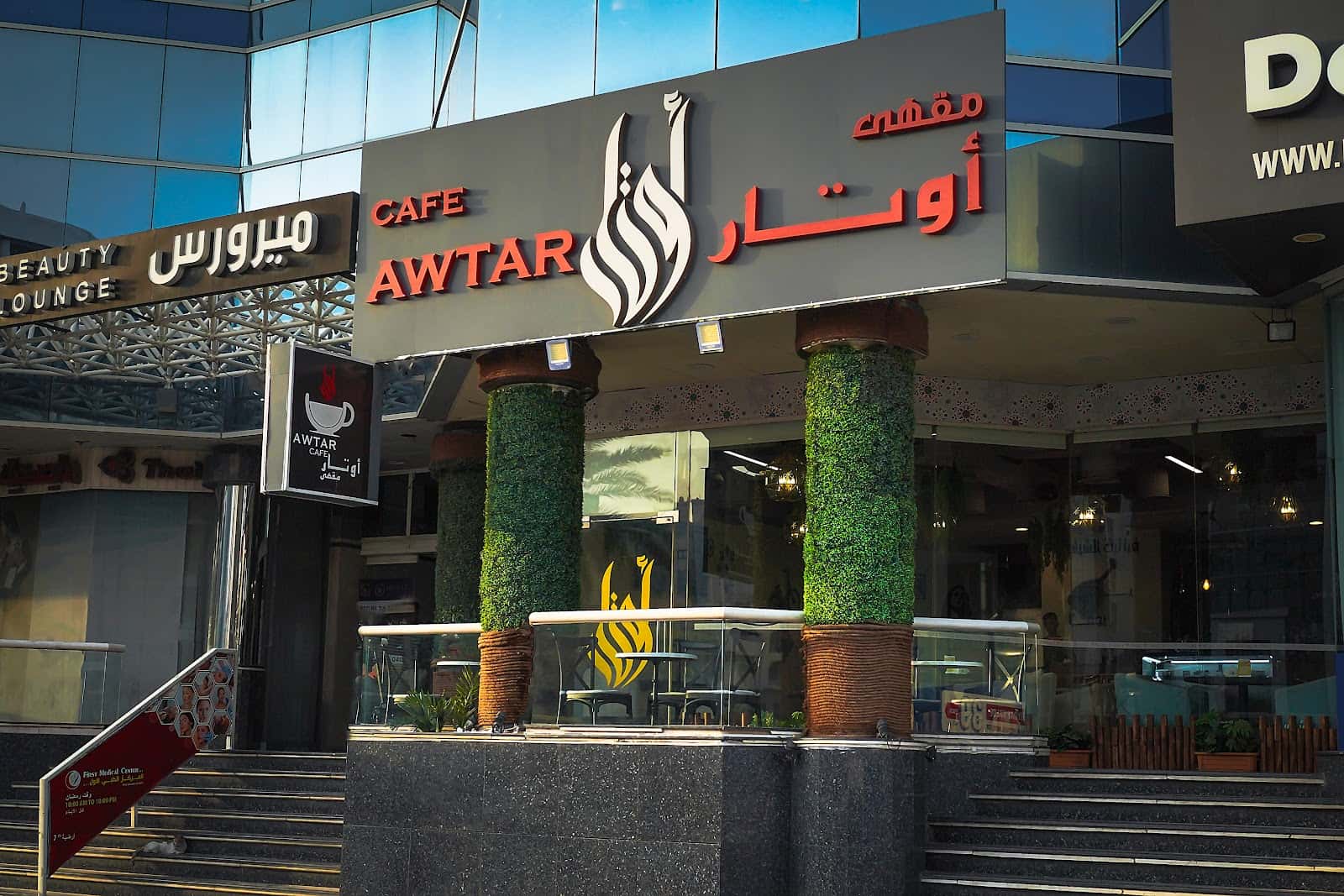 Awtar Cafe مقهى اوتار