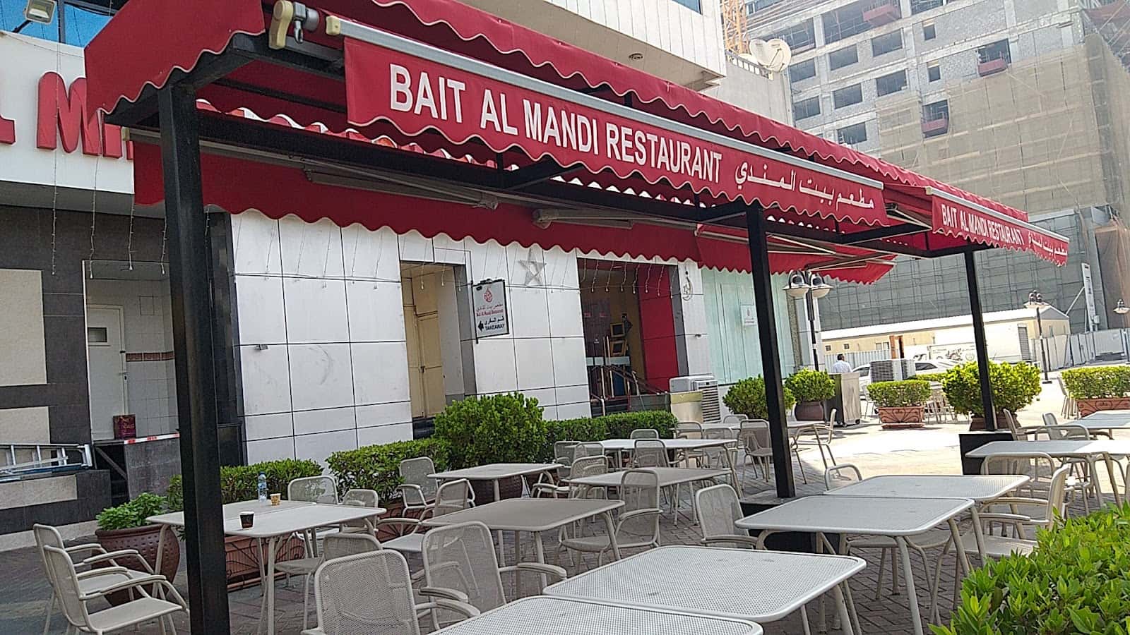 Bait Al Mandi Restaurant مطعم بيت المندي
