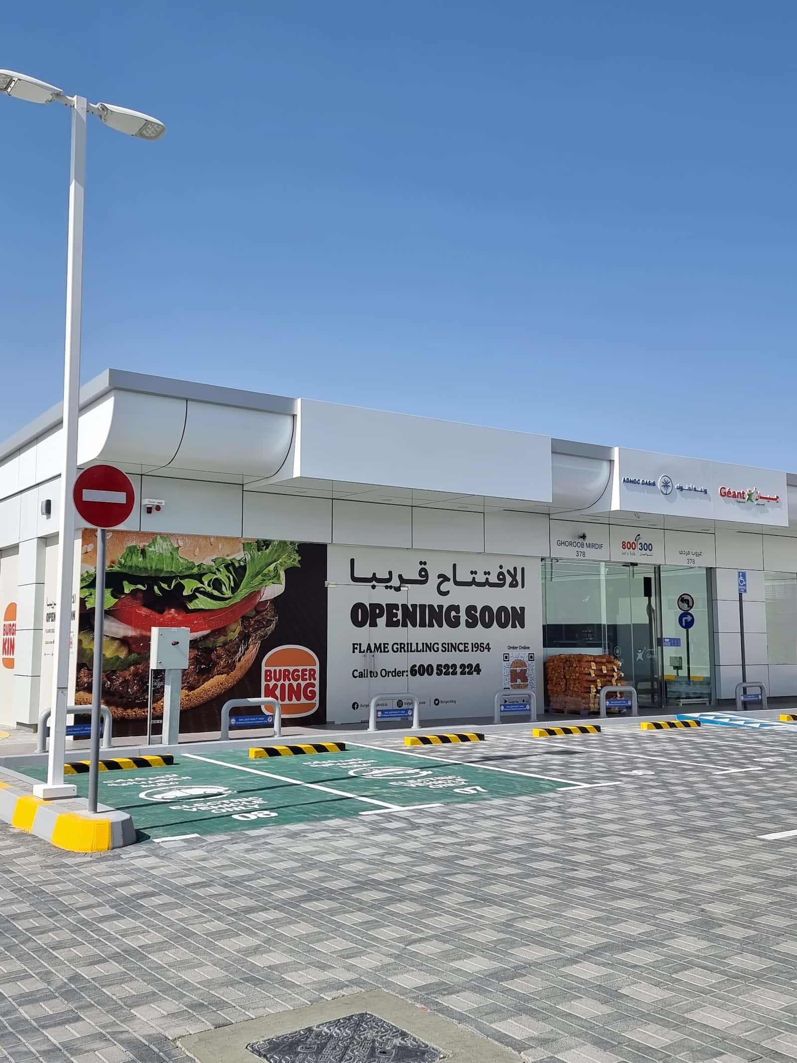 Burger King - Ghoroob ADNOC