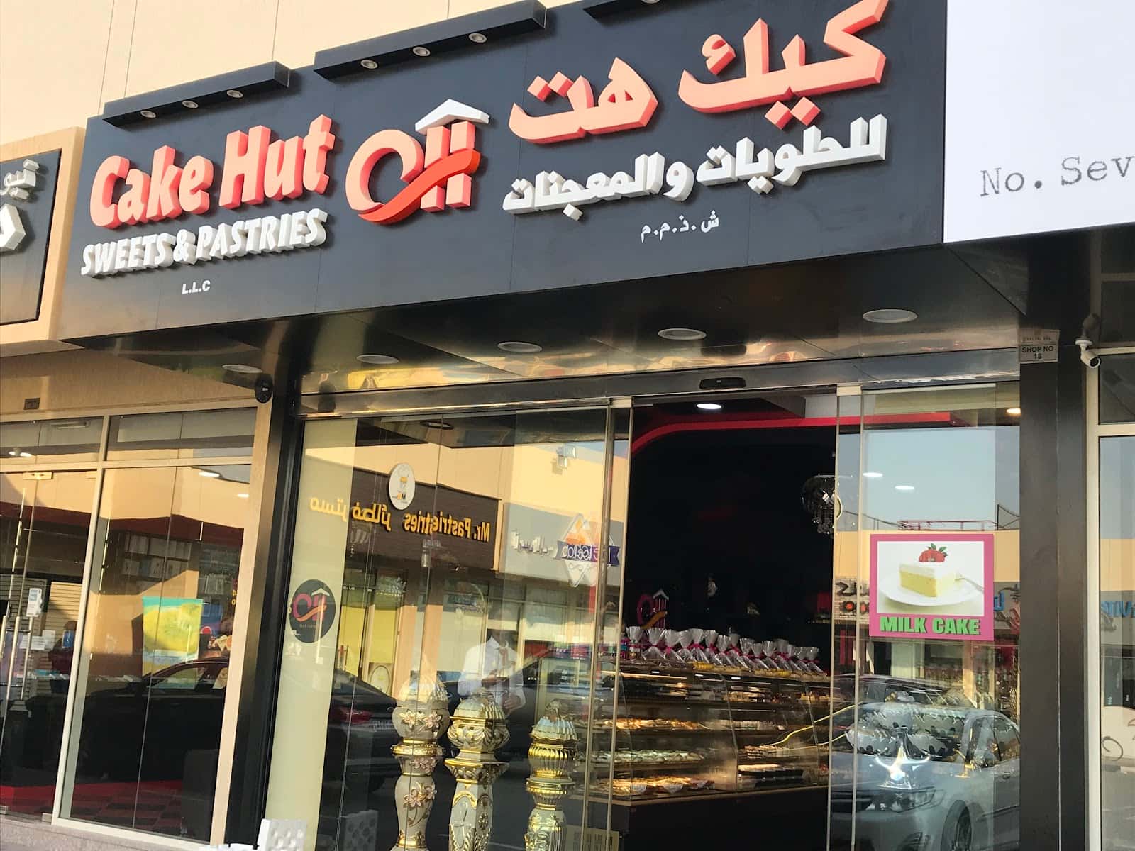 دكاكين Dakakeen
