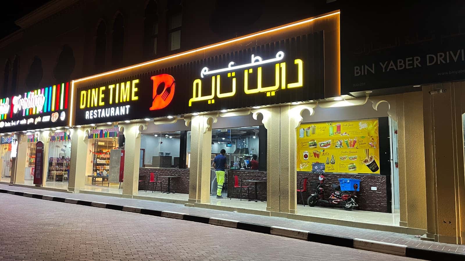 DINE TIME RESTAURANT AWEER