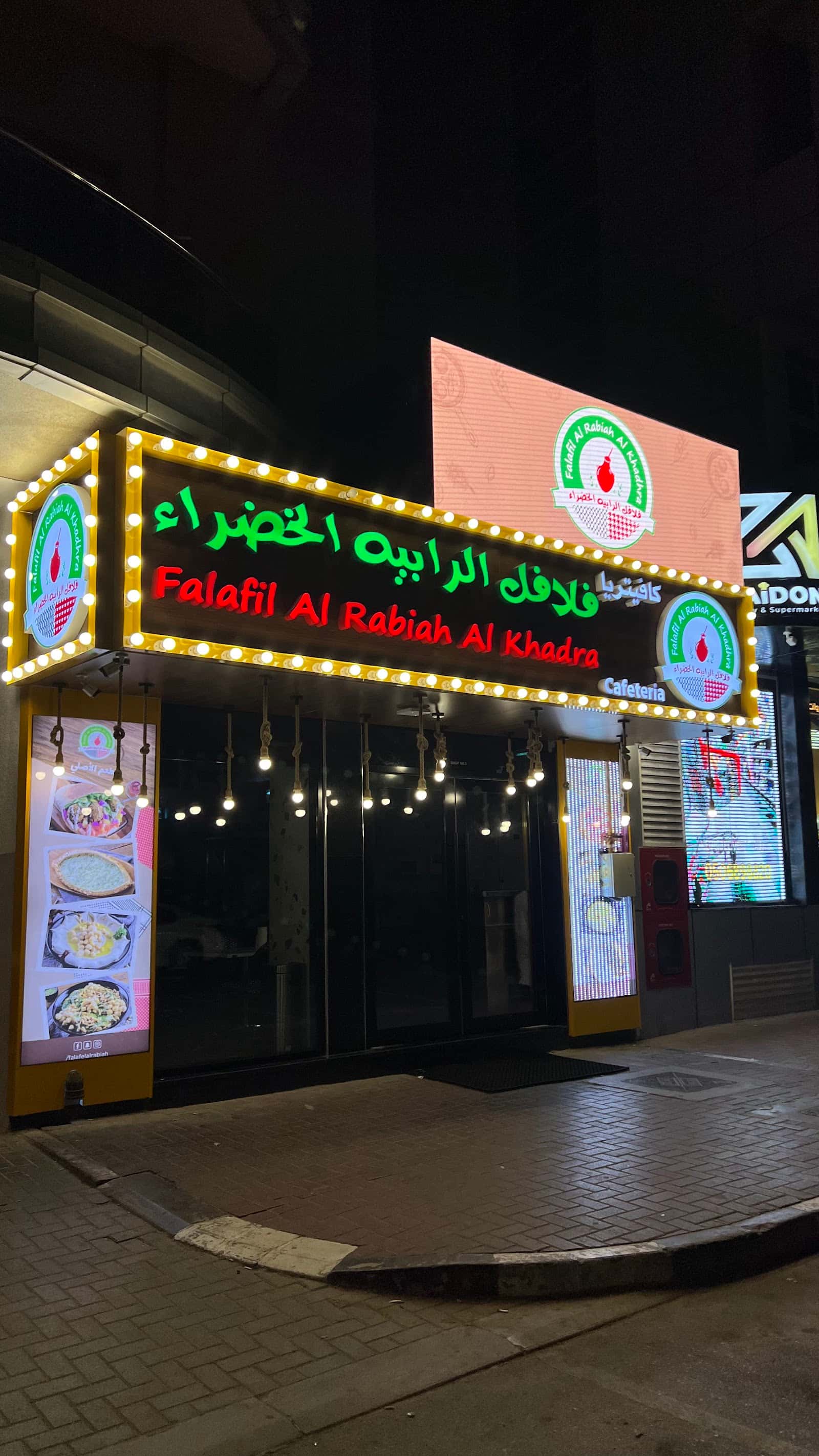 Falafil Al Rabiah Al Khadhra Abu Hail Branch