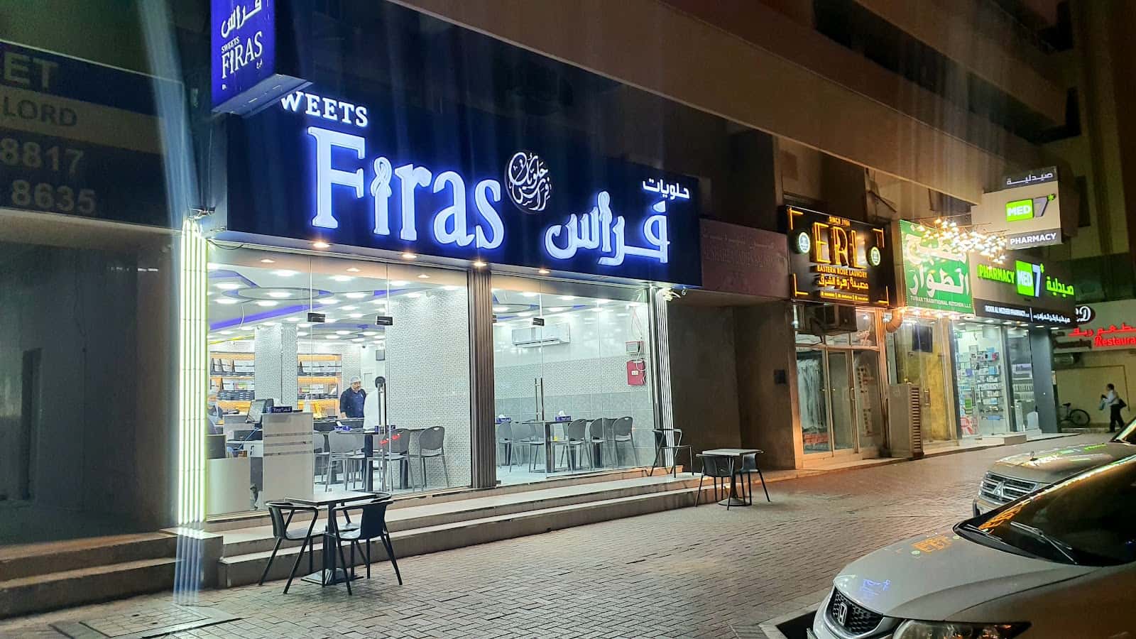 حلويات فراس القصيص Firas Sweets