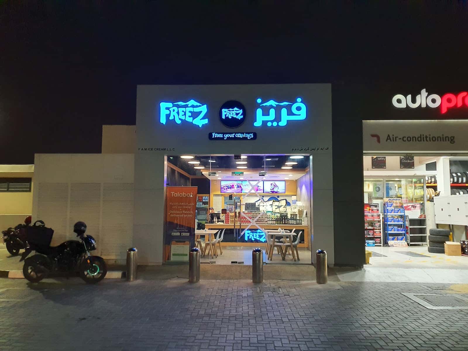 Freez Al Mamzar فريز