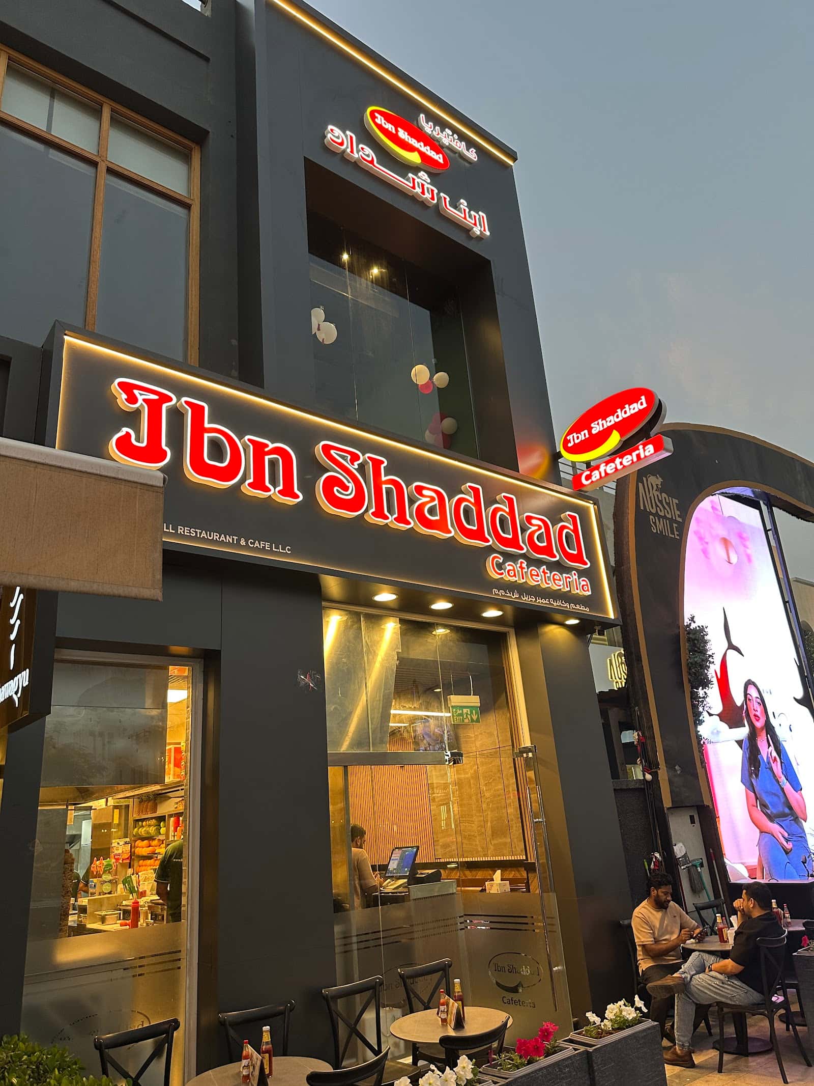 Ibn Shaddad Cafeteria كافتيريا ابن شداد