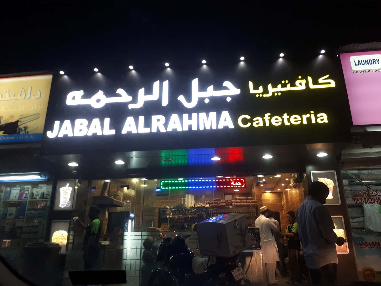 Jabal alrahma Cafeteria