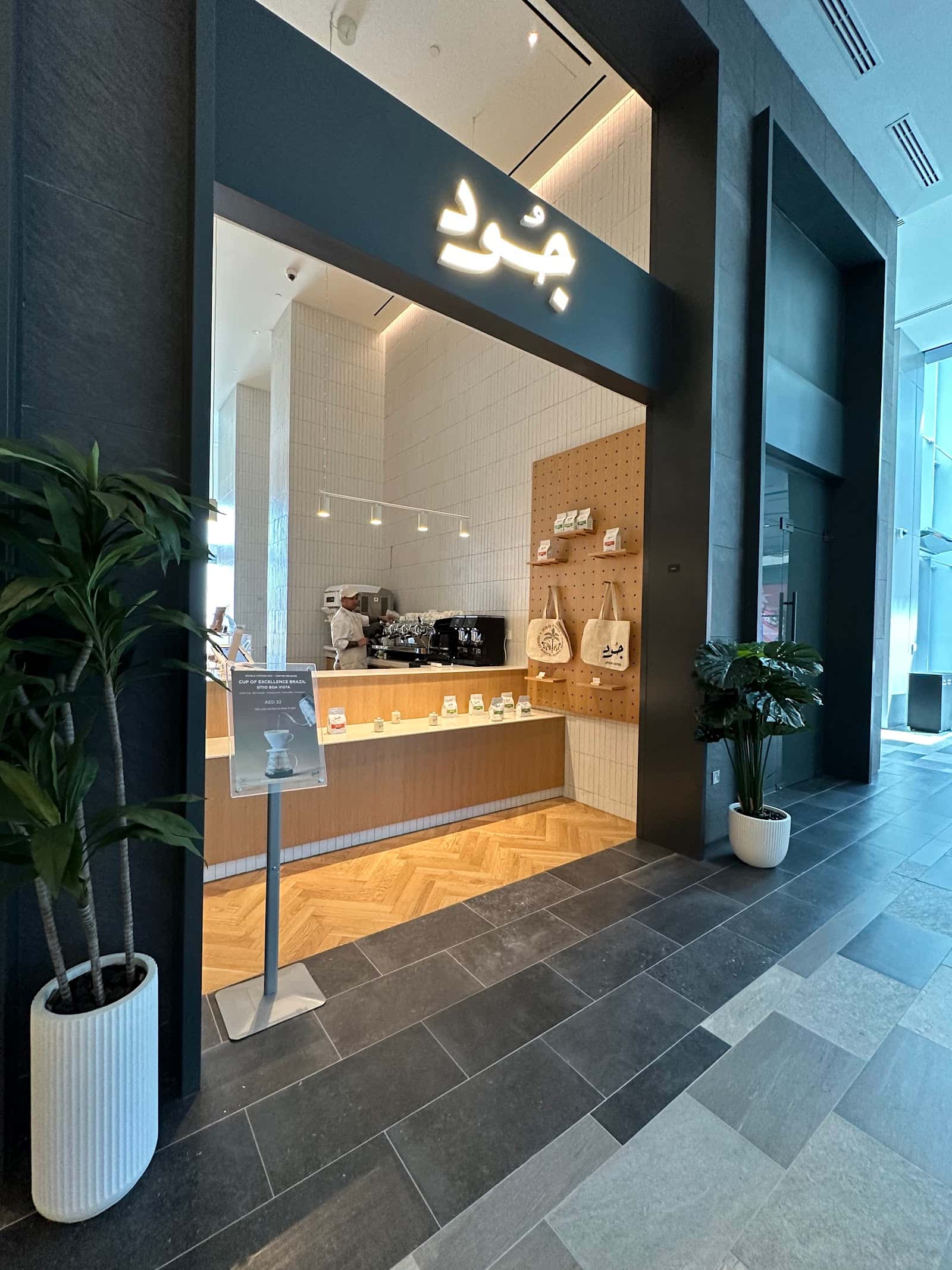 Joud Coffee Nad Al Sheba