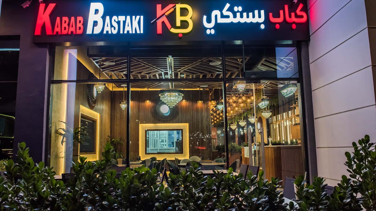 Kabab Bastaki كباب بستكي