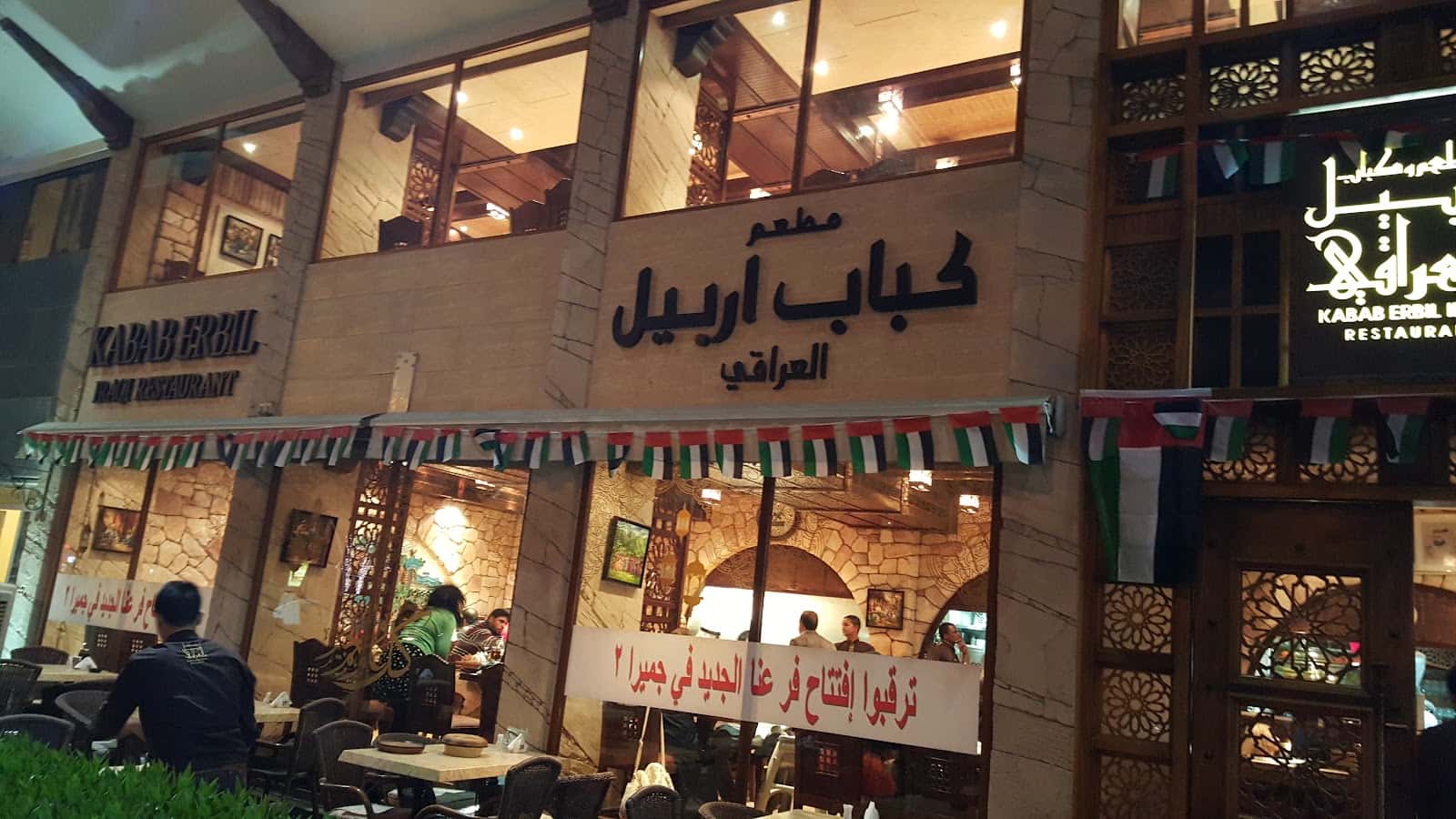 Kabab Erbil Iraqi Restaurant Jumeirah
