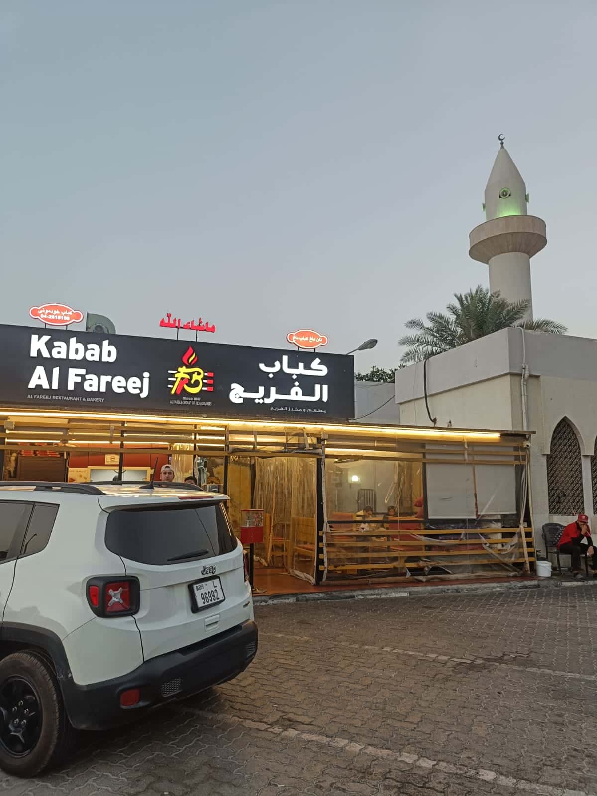 Kabab Fareej - Al Tawar 1 - کباب الفریج