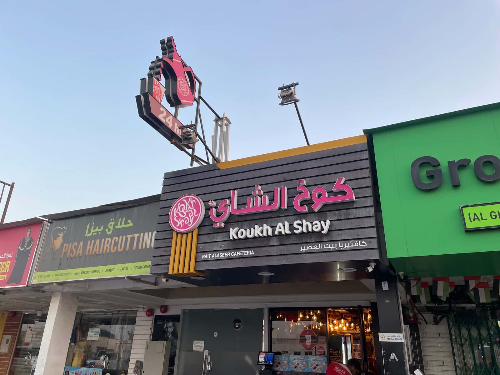 Koukh Al Shay