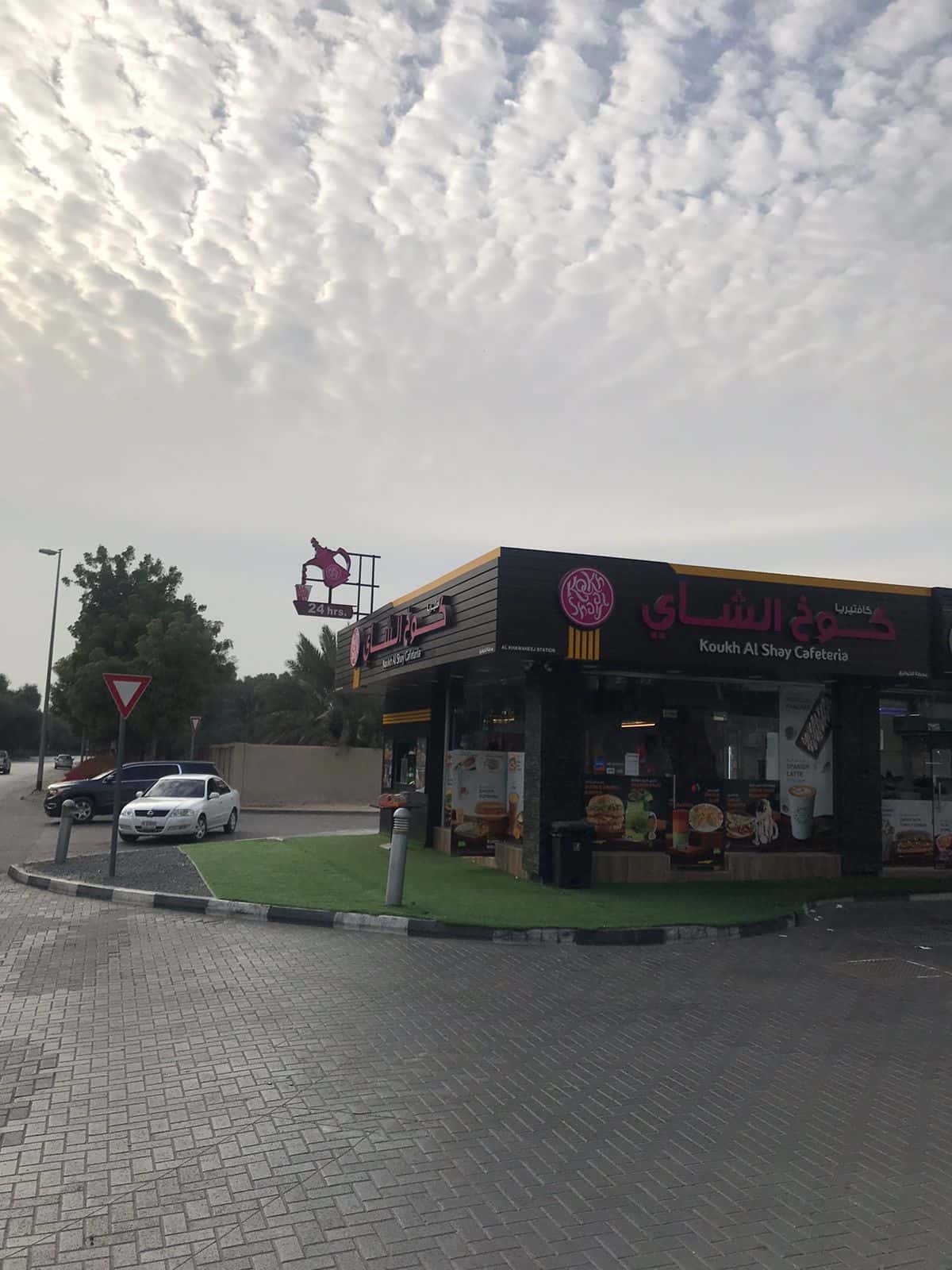 Koukh al shay cafeteria