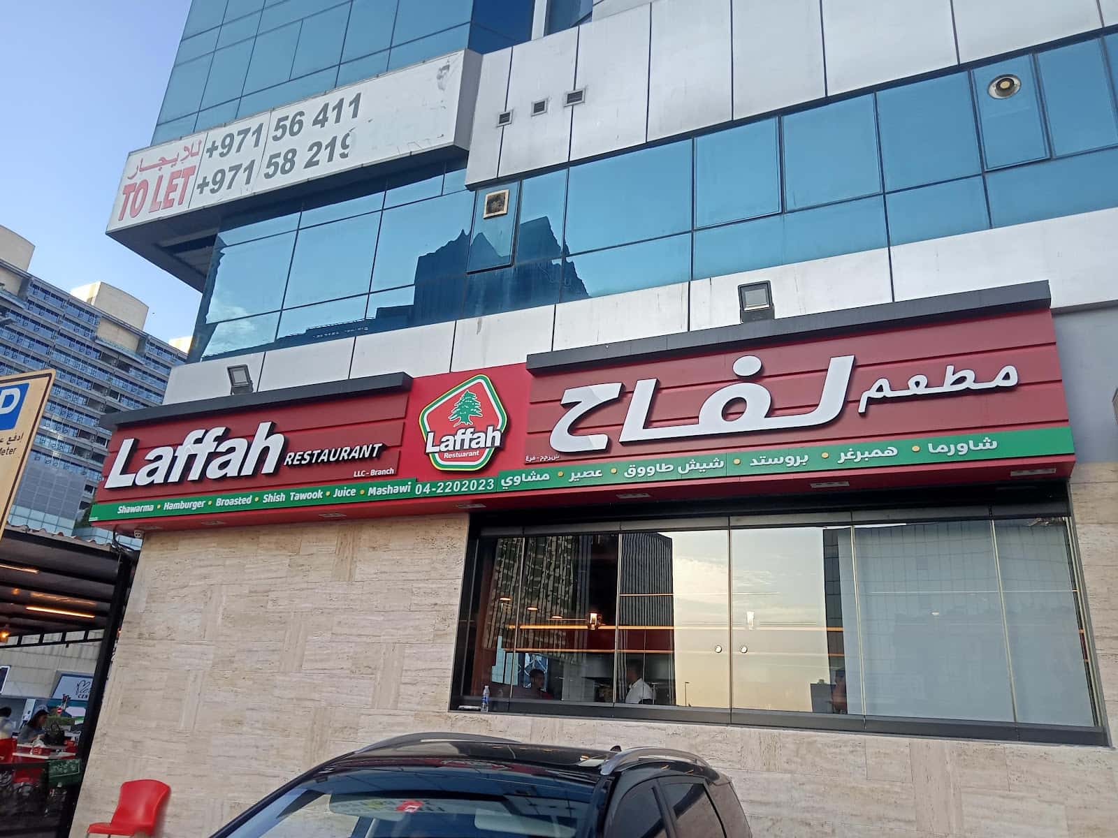 مطعم لفاح فرع أبو هيل - Laffah Restaurant Abu Hail