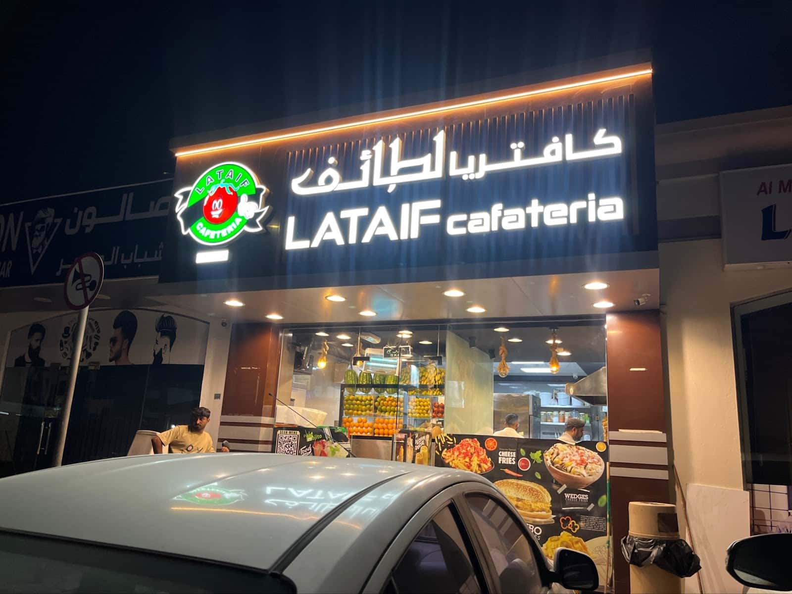 Lataif Cafeteria