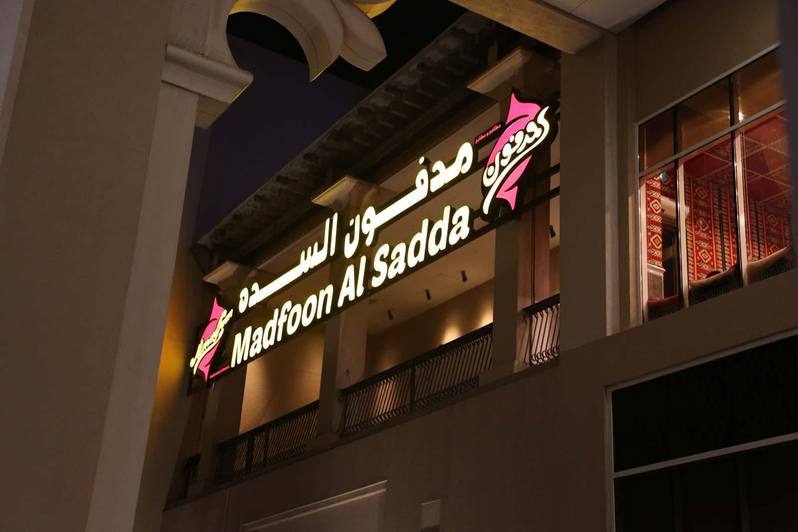 Madfoon Al Sadda - Al Mizhar مدفون السده - المزهر‎
