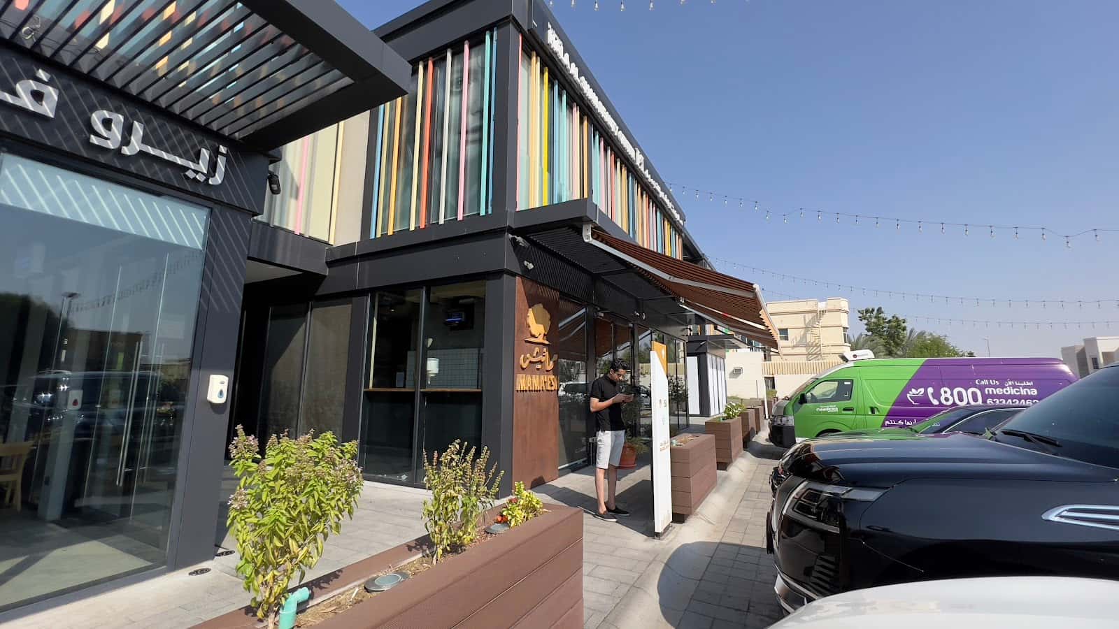 Mama'esh Al Warqa ممائيش الورقاء