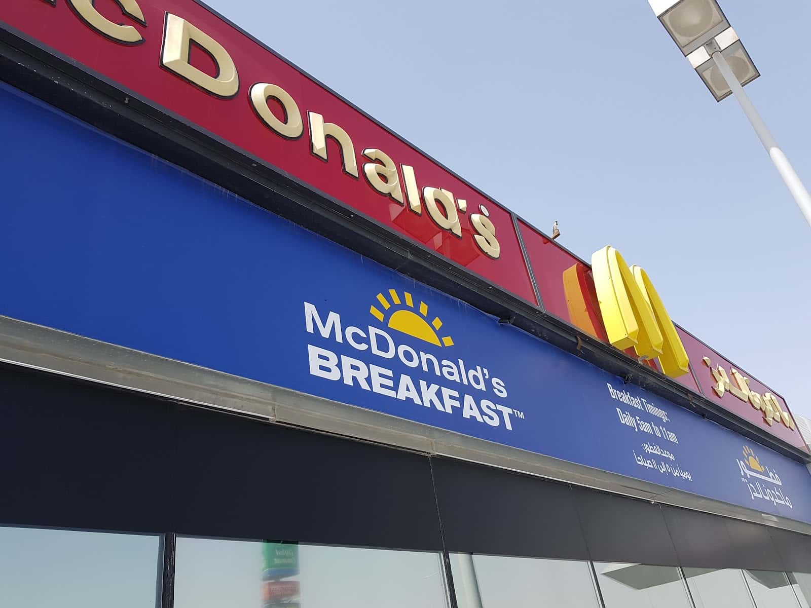 McDonald's