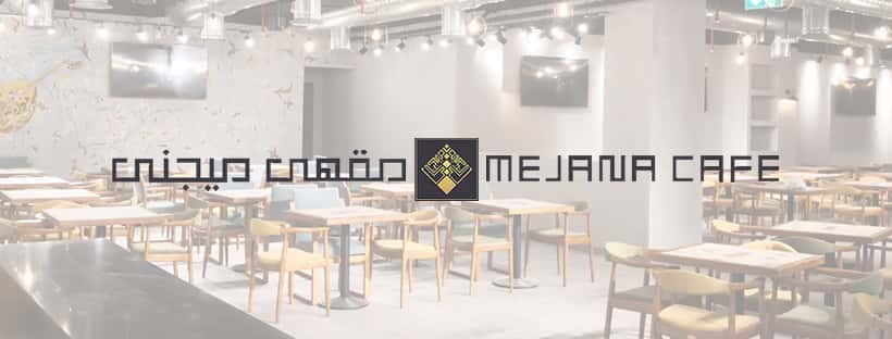 مقهى ميجنى Mejana Cafe