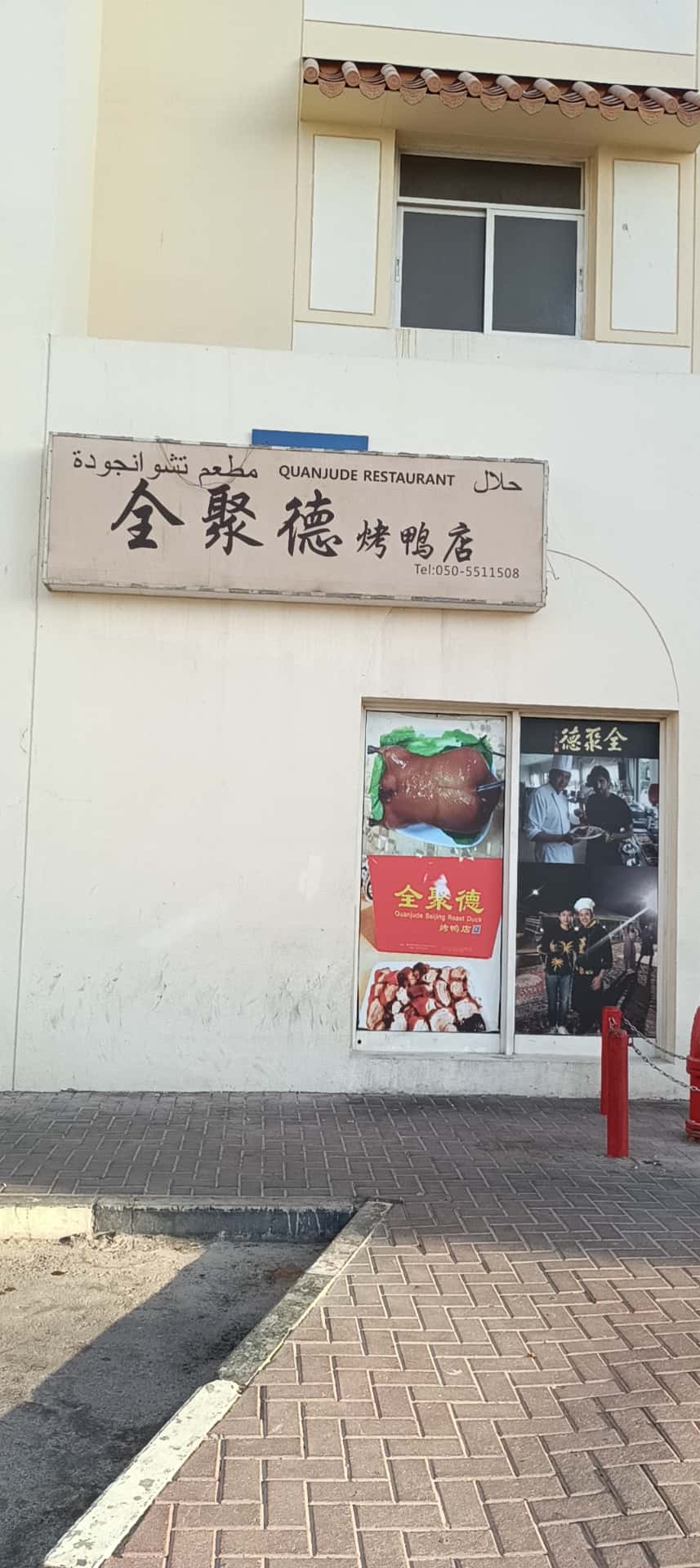 Quanjude Restaurant