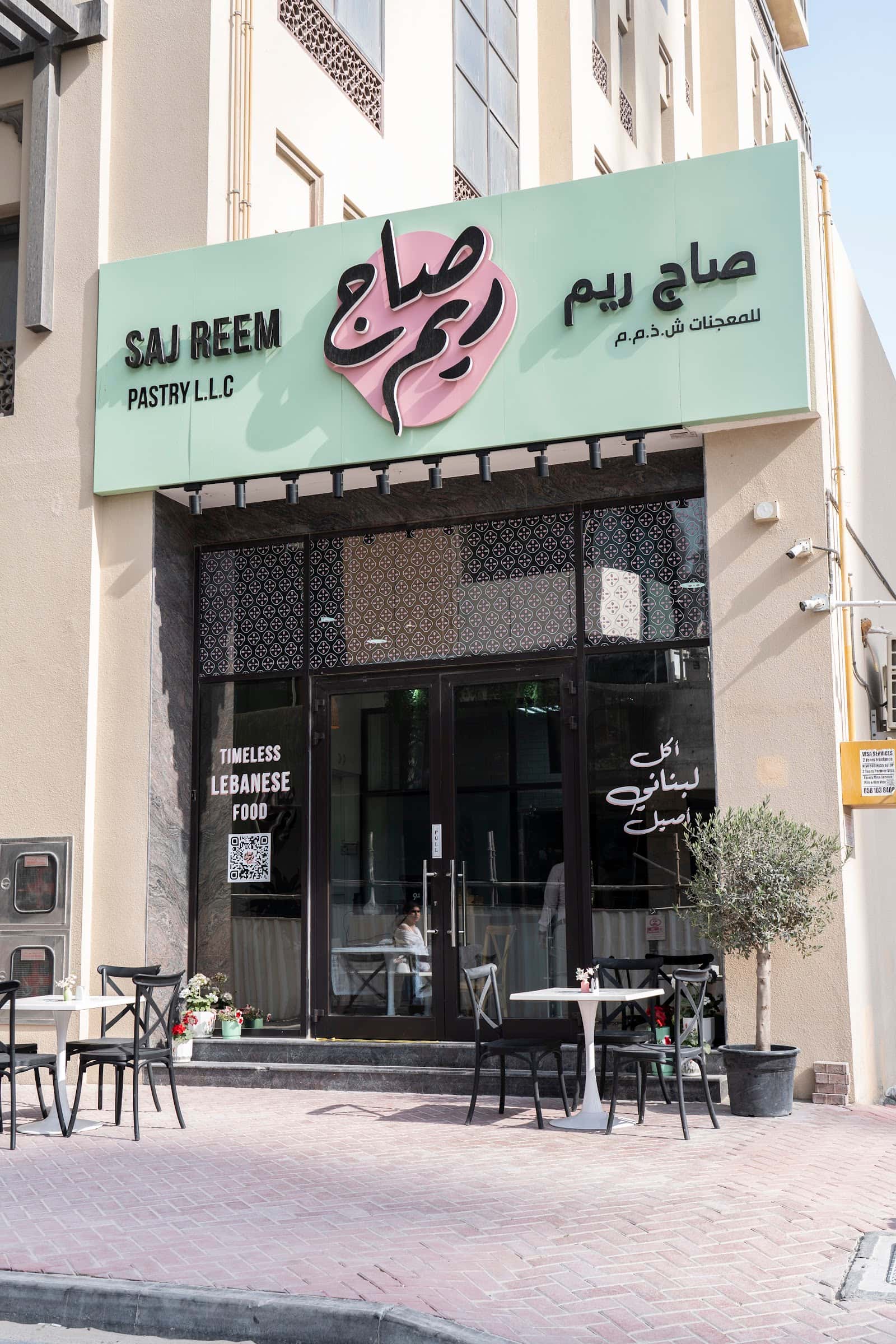 Saj Reem صاج ريم - Jaddaf