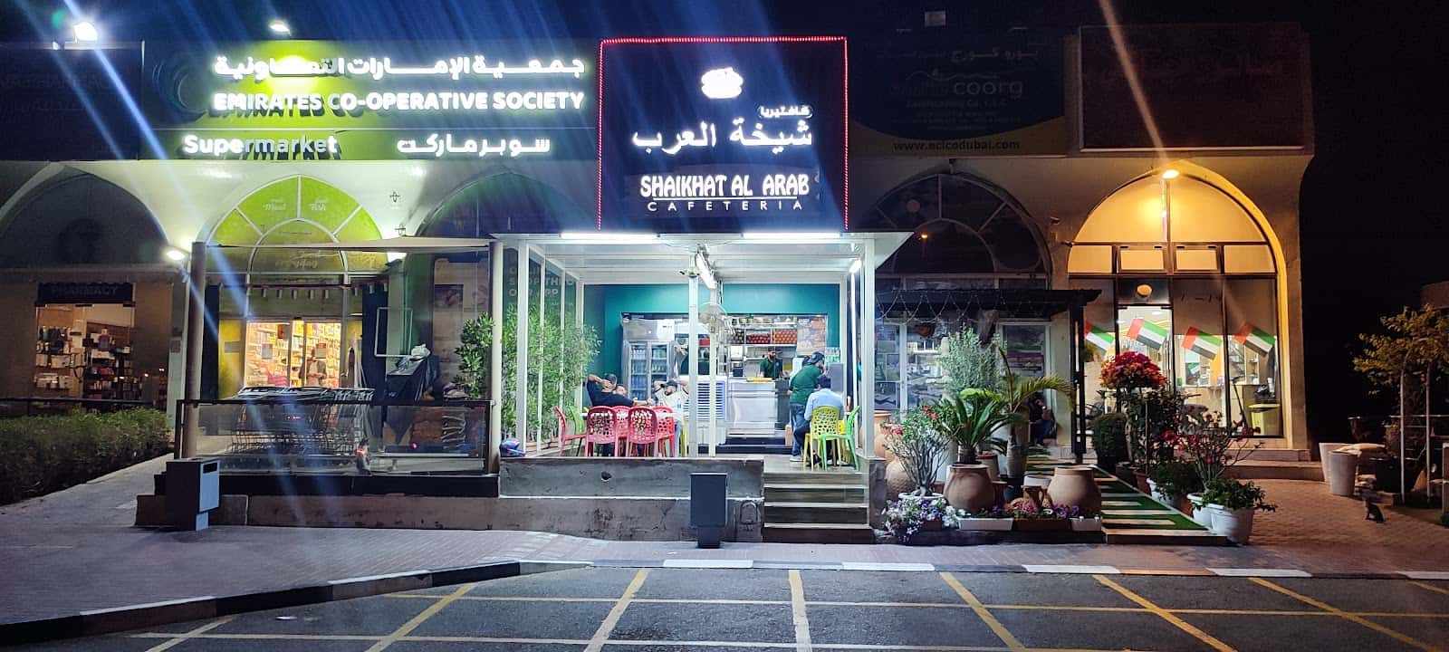 Shaikhat Al Arab Cafeteria