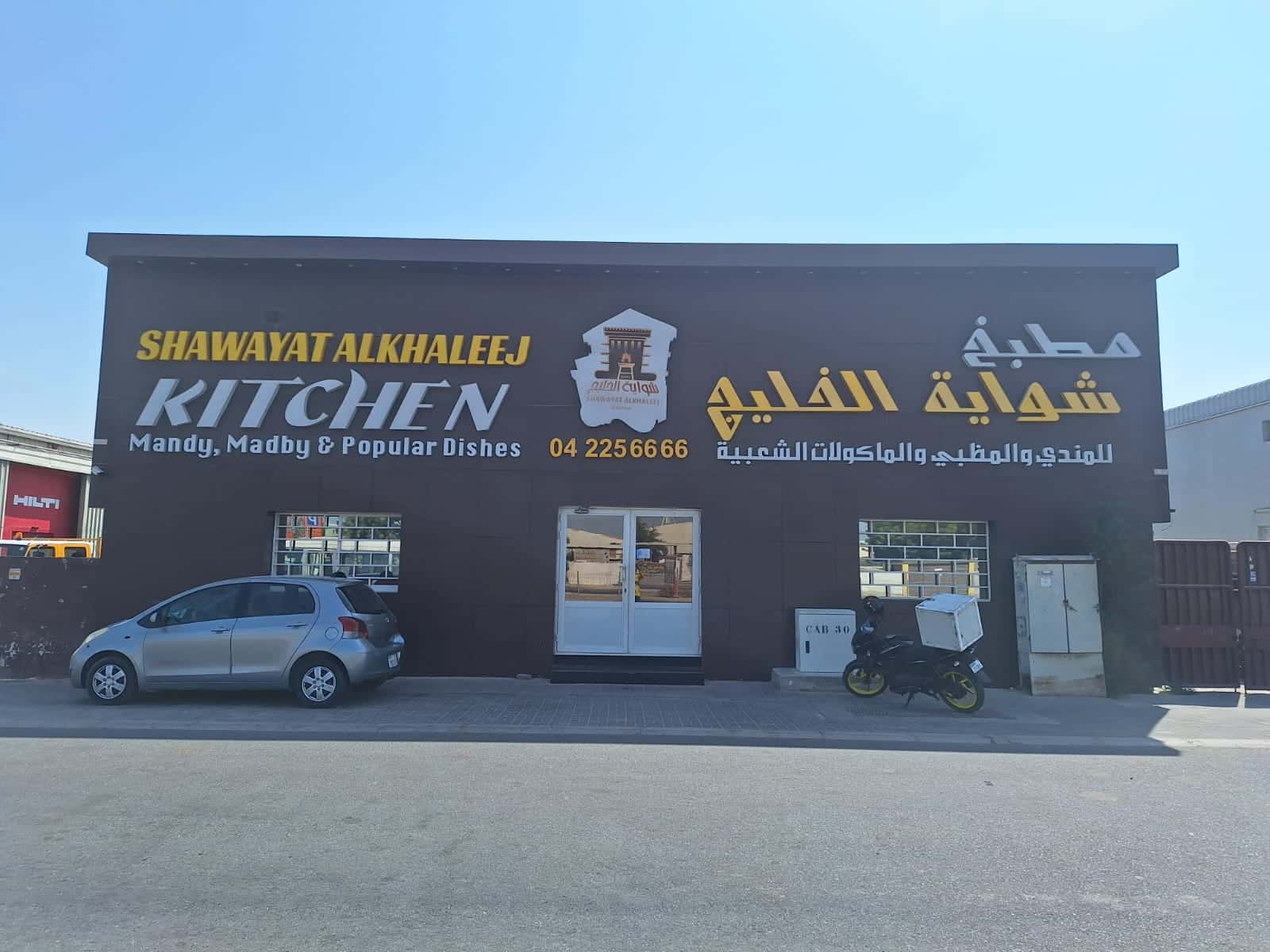 Shawwayat Al khaleej Traditional Kitchen