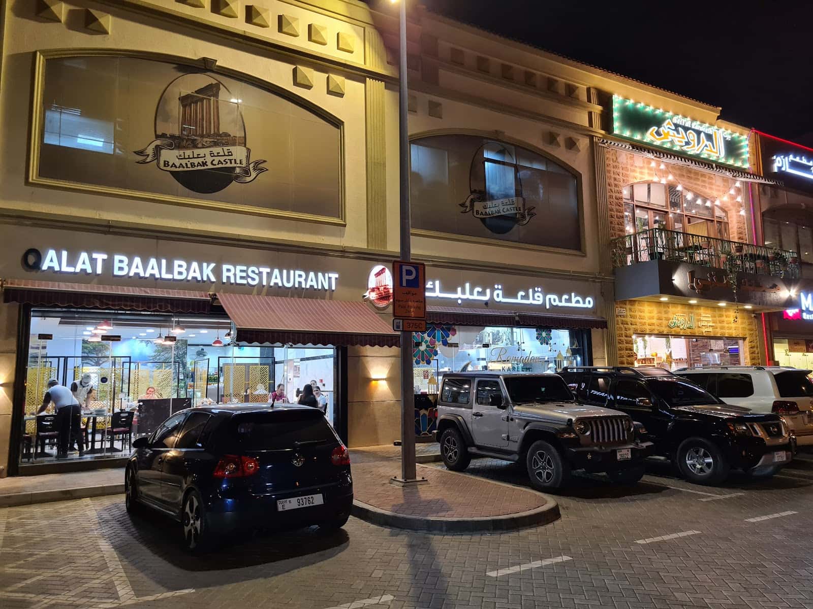 Baalbak Gourmet