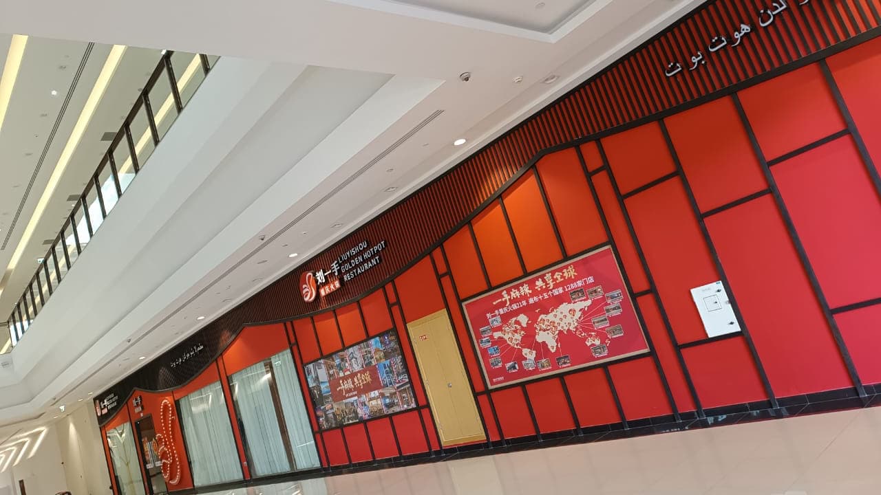 刘一手火锅国际城店 - Image 1