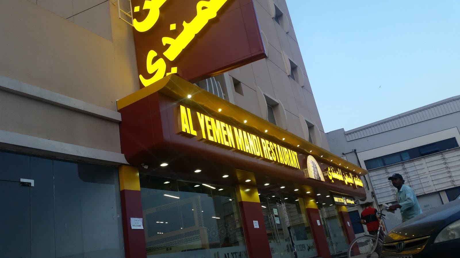 مطعم اليمن للمندي - Image 1