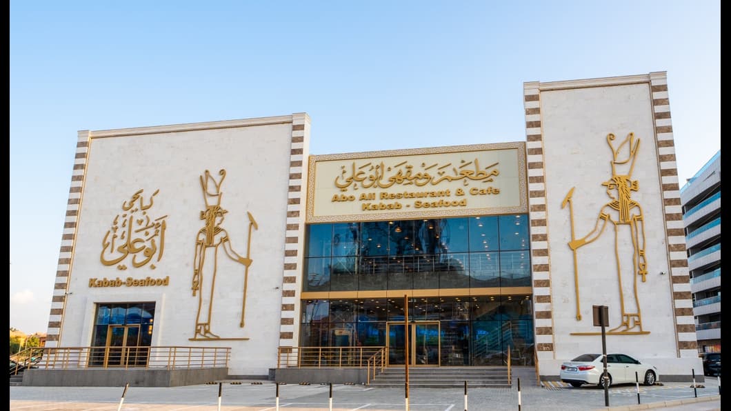 Abo Ali Restaurant & Cafe - Image 1