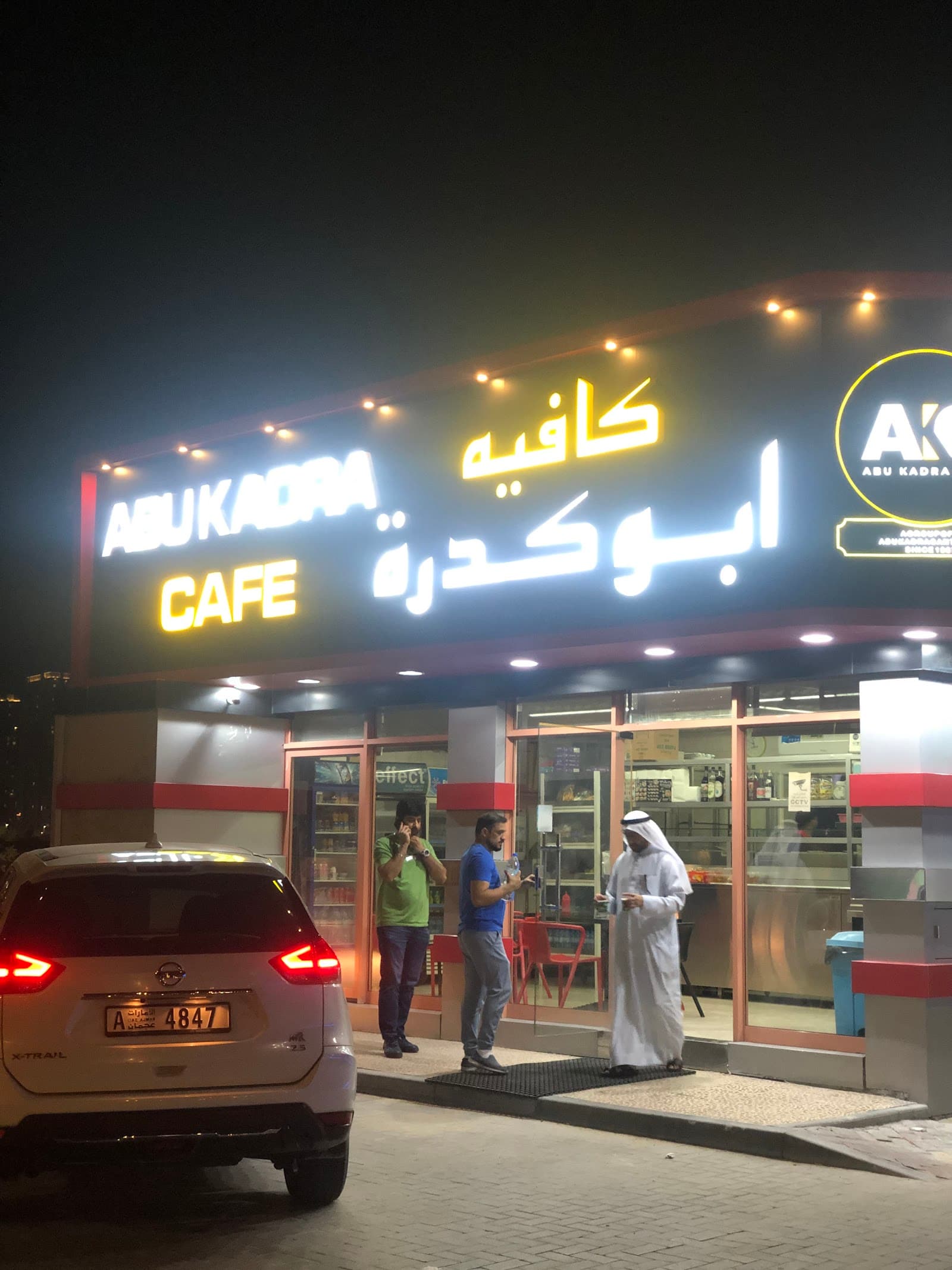 ABU KADRA CAFE. since1987 - Image 1