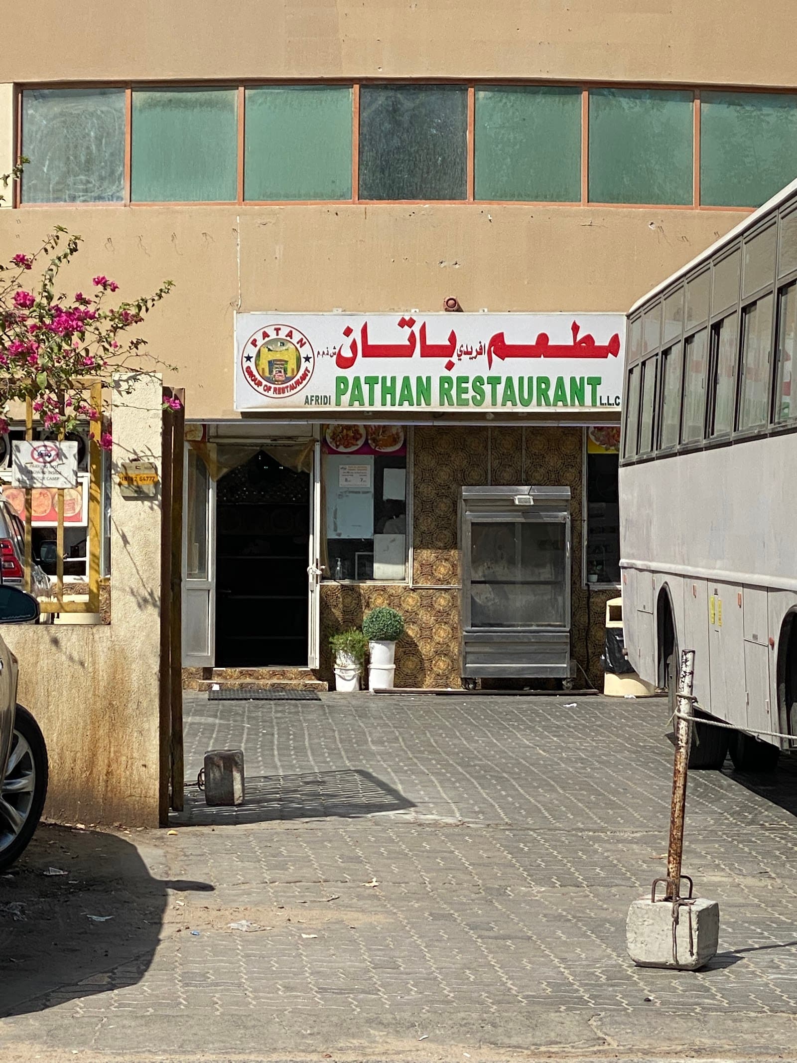 Afridi Pathan Restaurant L.L.C - Image 1