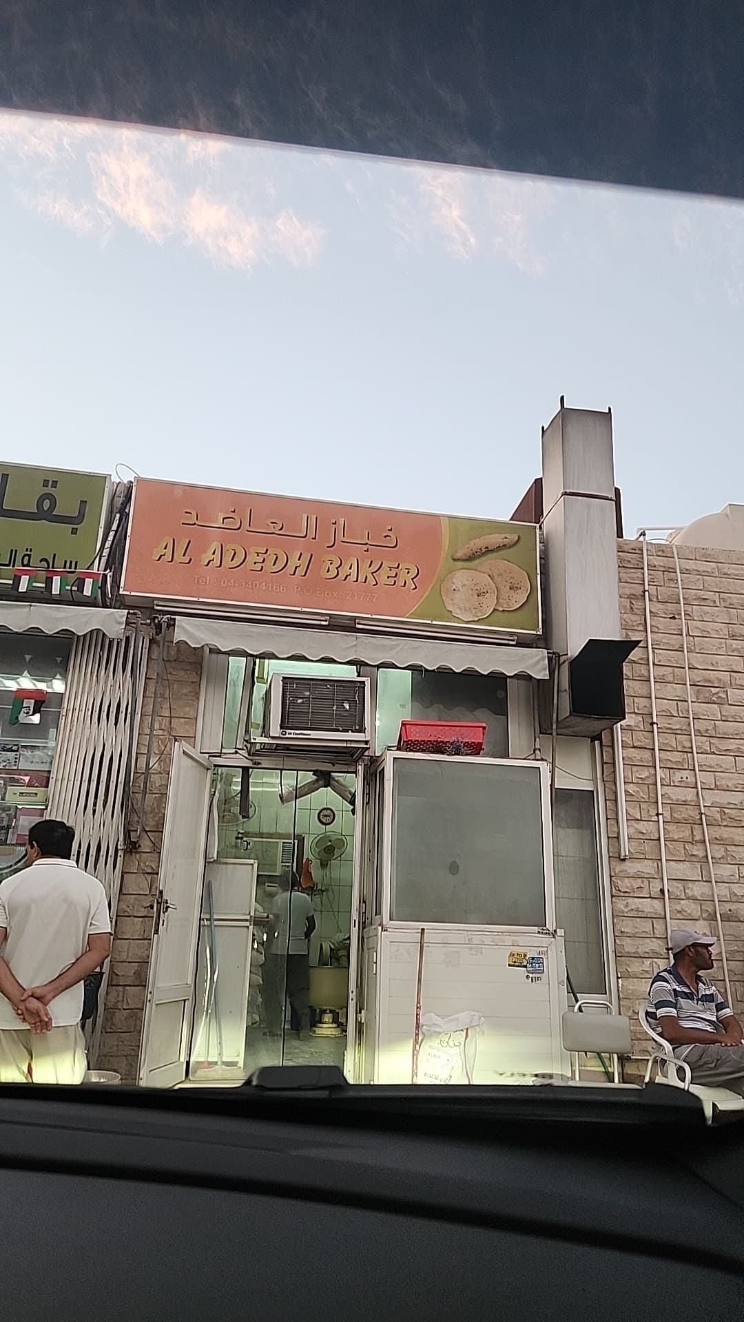 خباز العاضد - Al Adedh Bakery - Image 1