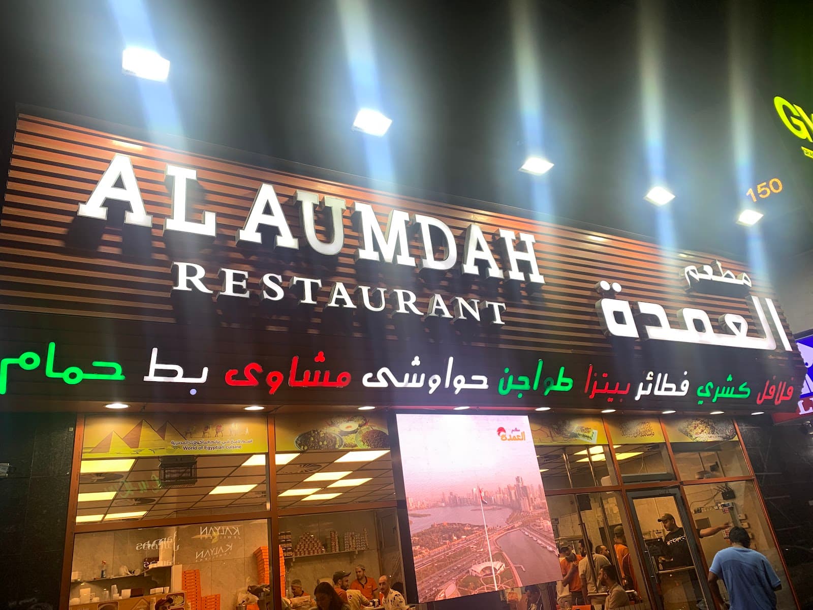 Al Aumdah Restaurant Al Barsha - مطعم العمدة فرع البرشا - Image 1