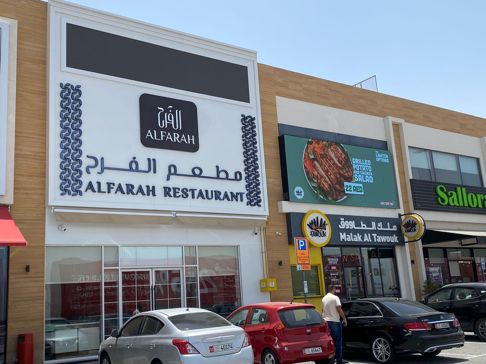 Al Farah Restaurant-مطعم الفرح - Image 1