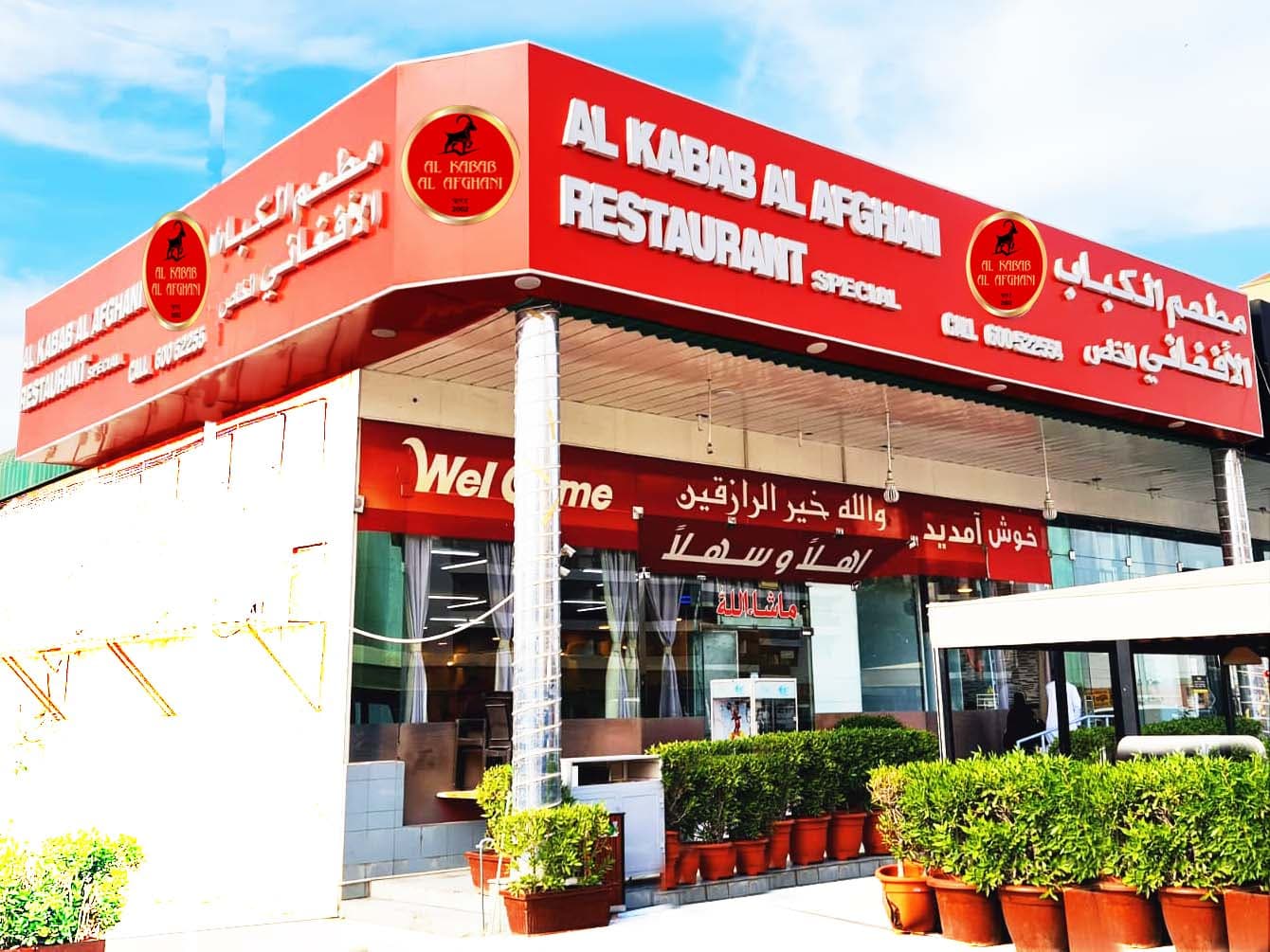 Al Kabab Al Afghani Restaurant , Al Qusais - Image 1